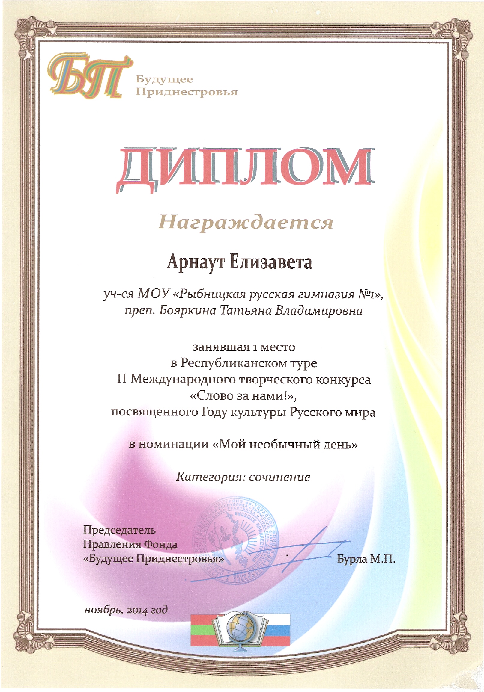 Конкурс было слово. Грамота ПМР. Приднестровские дипломы. Международный творческий конкурс Татарстан.